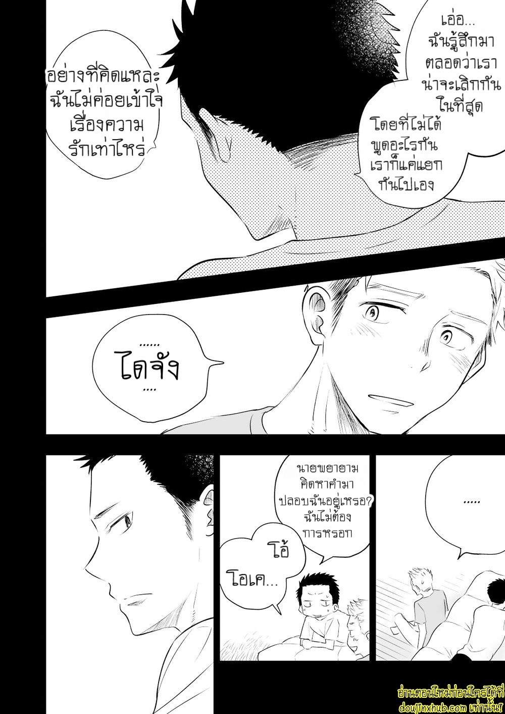 รักแท้ของเพื่อนสนิท 01-21